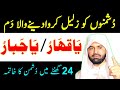 Dushman Se Nijat Ka Wazifa Ruqyah Shariah To Destroy Bewitched Hafiz Asmat Ullah Salfi