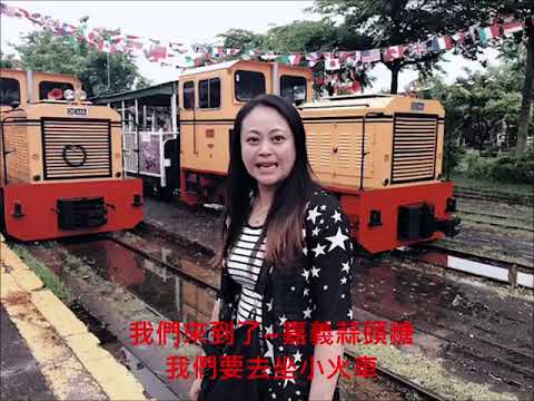 綠能學族語《邵族媳婦》
