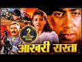 अजय देवगन और रवीना टंडन के प्यार का आख�