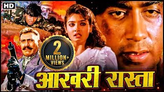 अजय देवगन और रवीना टंडन के प्यार का आखरी रास्ता !_ 90s की बेहतरीन एक्शन रोमांटिक फिल्म_Ek Hi Raasta