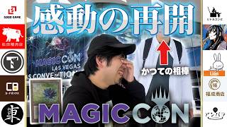 【MTG】開封大好き10年目 あの男とマジックコンへ行く‼︎【MagicCon LasVegas】