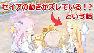 【ブルアカ】ティーパーティの家具モーションに存在する謎について【セイア・ミカ・ナギサ】