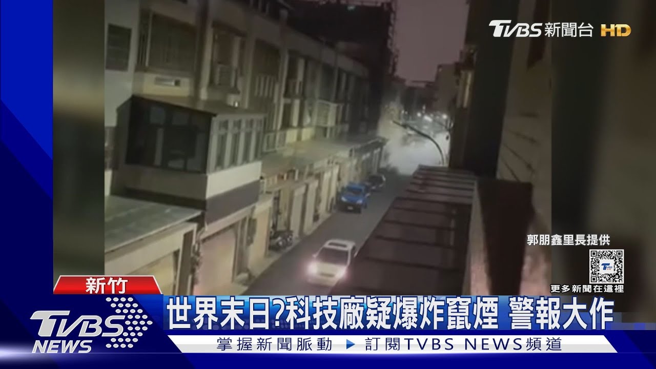 世界末日？科技廠疑爆炸竄煙　警報大作