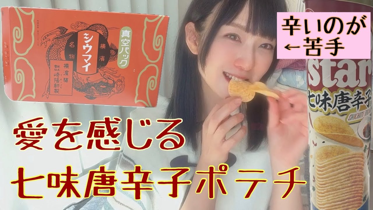 メンタル復活!??ゆこアート開封＆崎陽軒シウマイ人生初！辛いポテチに挑戦!!!