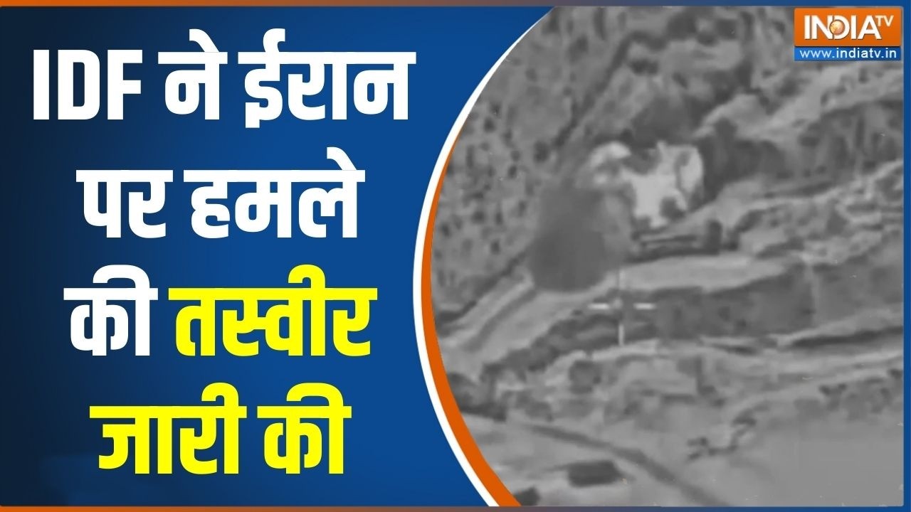 Israel Attack On Iran News: IDF ने ईरान पर हमले की तस्वीर जारी की | Khamenei | Netanyahu