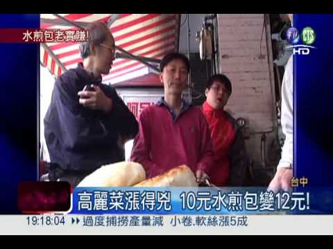 菜價回跌就降價 老實水煎包守信!