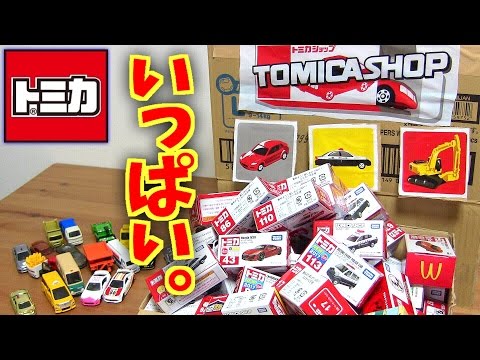 トミカ ダンボール自販機を作ってみた!中から大量のトミカ!お家で自動トミカショップ!w パトカーやスポーツカー消防車がいっぱい!ダンボール工作 tomica vending machine トミカ ダンボール自販機を作ってみた!中から大量のトミカ!お家で自動トミカショップ!w パトカーやスポーツカー消防車がいっぱい!ダンボール工作 tomica vending machine