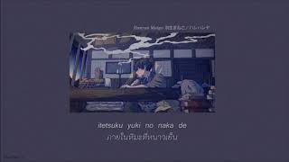 Download lagu [แปลไทย] 'Harehare ya' 羽生まゐご／ハレハレヤ ver.Sou mp3