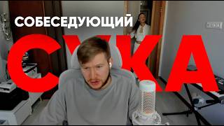 ПОКИНУЛ СОБЕСЕДОВАНИЕ через МИНУТУ, это ПЕРЕБОР!
