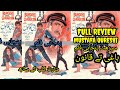 BAGHI TE QANOON MUSTAFA QURESHI FILM FULL REVIEW