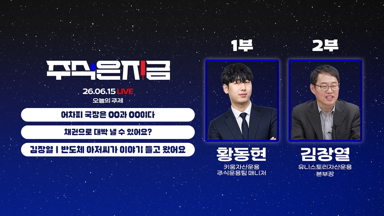 260615 주식은지금