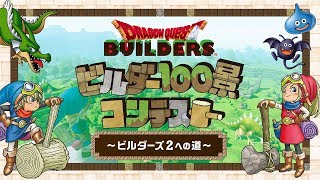 Dragon Quest Builders 2 video 1