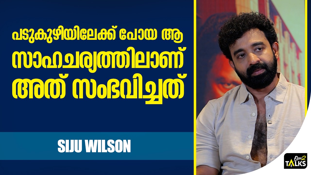സിനിമക്കുവേണ്ടി ഒരുപാട് അലയേണ്ടിവന്നു | Dose Movie Team | Siju Wilson 