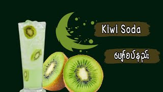 Download lagu How to make kiwi soda mp3 Download lagu How to make kiwi soda mp3