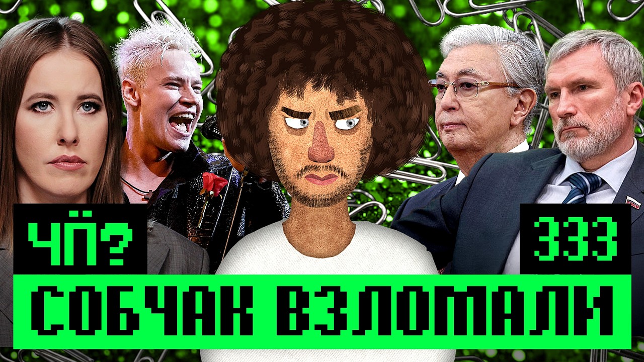 Че Происходит #333 | Россиян призывают к терпению, Трамп меняет правила футбол?
