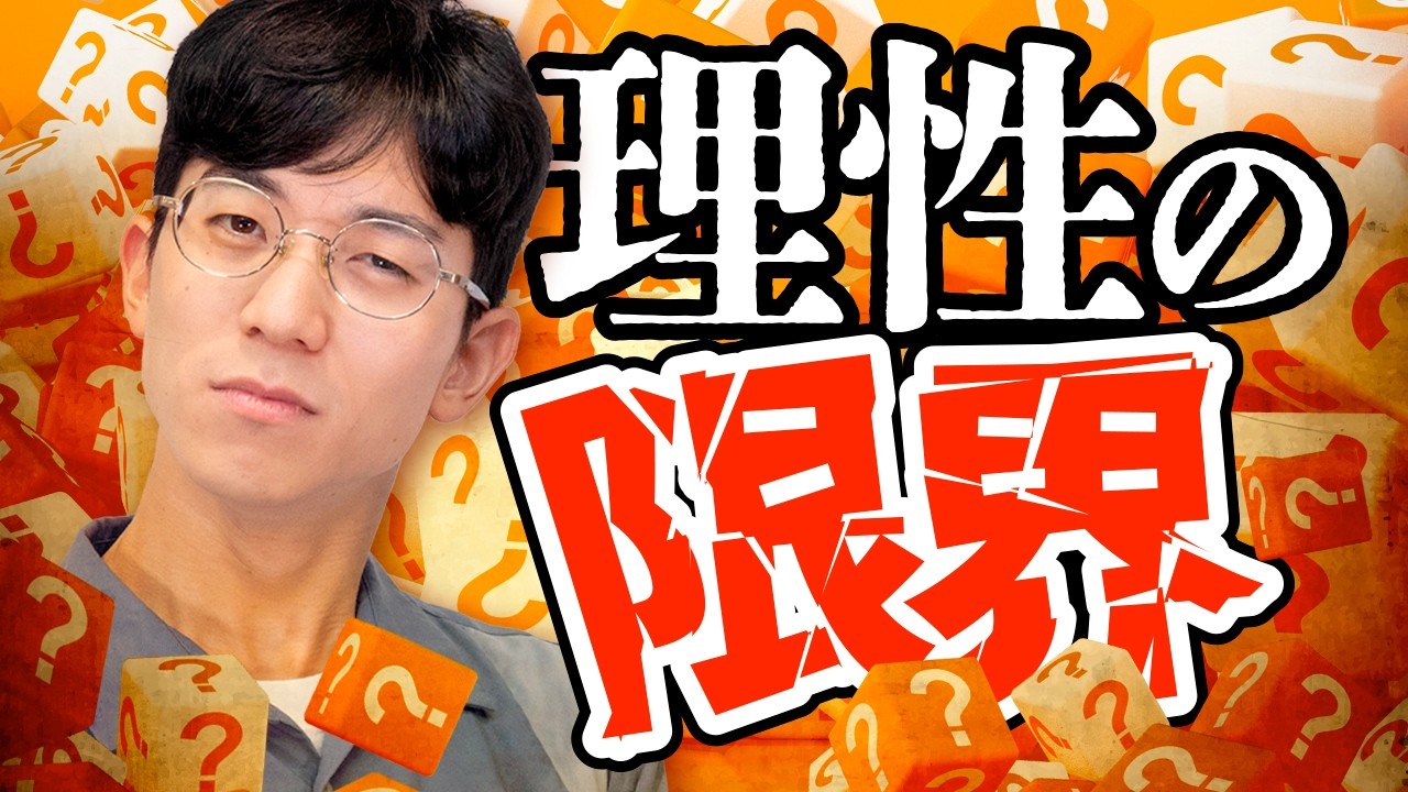 「ウミガメのスープ」でわかる理性の限界