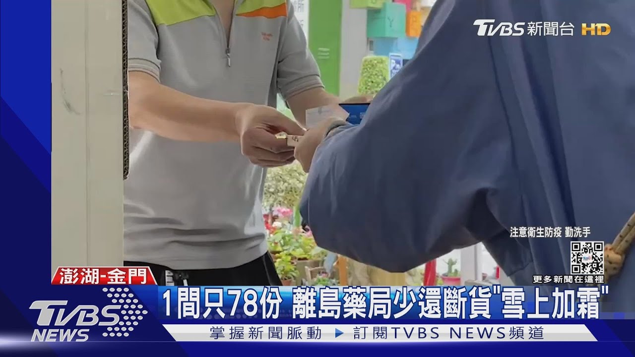 澎金馬買嘸快篩 物流人力吃緊得等5/3到貨