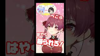 恋は突然に！！ぺこらがスバルに恋をし拗ねてる船長が可愛い過ぎる💕　#ホロライブ #宝鐘マリン  #ぺこマリ