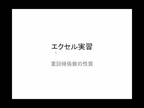 2016年度入門計量経済学1 　第11回：多重回帰分析