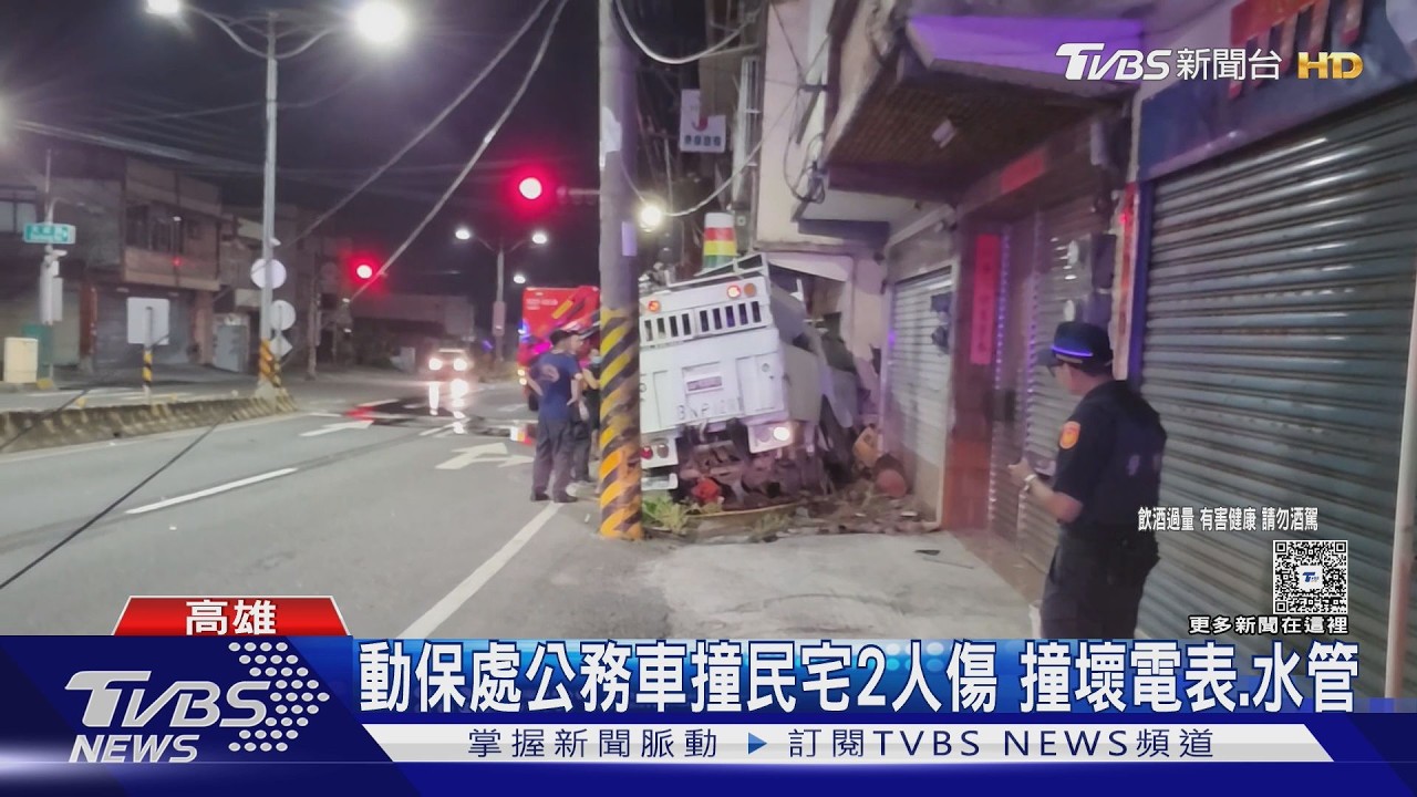 影音/救貓變被救!動保處公務車撞民宅2傷 駕駛酒測值1.17