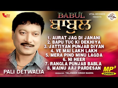 Babul | Pali Detwalia | Punjabi Juke Box | Vital Records Latest 2016