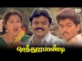 Senthoora Pandi Tamil Movie Vijayakanth Vijay Gowthami Ddcinemas Ddmovies Ddcinemas
