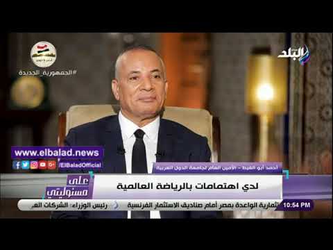 أبو الغيط محمد صلاح عمل دعاية لمصر بـ 100 مليار دولار