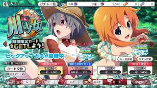 【10連ガチャ】ひぐらしのなく頃に 命　　川を駆ける少女