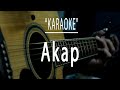 Akap - Acoustic karaoke (Imago)