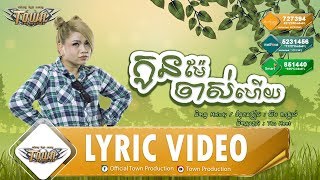 កូនម៉ែចាស់ហើយ KounMeChasHeuy - យក់ ថិតរដ្ឋា【Official Audio】