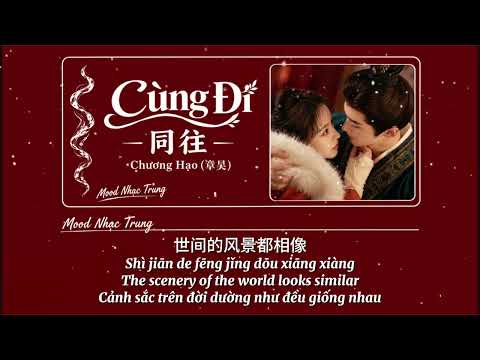[Vietsub + Pinyin] C&ugrave;ng Đi (同往) - Chương Hạo (章昊) | OST Gả Kim Thoa (嫁金釵)