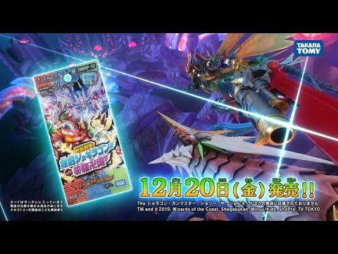 【デュエマ】 超天篇 拡張パック第4弾 超超超天！覚醒ジョギラゴン vs. 零龍卍誕 CM 【DM】