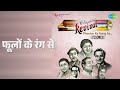 फूलों के रंग से | Revival Vol.3 Phoolon Ke Rang Se | Kishore Kumar Songs | Dev Anand