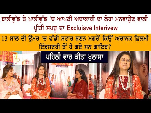 Priti Sapru and Rubina Bajwa Special Interview