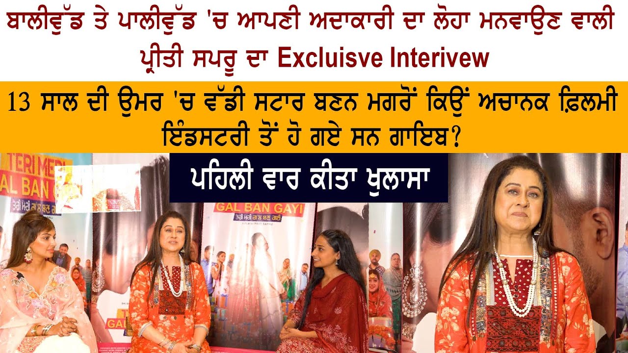 Priti Sapru and Rubina Bajwa Special Interview Priti Sapru and Rubina Bajwa Special Interview