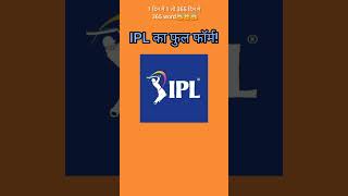 IPL ka full form....#shorts #youtubeshorts #shortvideo #viral