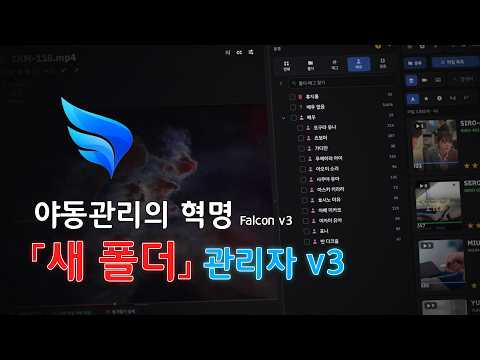 역대급 리액션 「새 폴더」 관리자 v3 발표회 실황영상