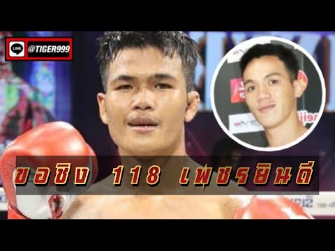 ขอชิง 118 หาก!! ฟ้าประทาน ผ่าน พร้อมรบ ได้หรือไม่!?(ศึกเพชรยินดี2ก.ค.64) @Muaythai2000