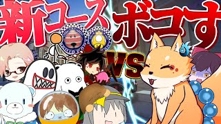 第1回新コースでゆっくり実況者をボコしちゃおうSP【マリオカート8DX】