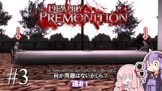 「連邦特別捜査官の琴葉茜や。」ep3【Deadly Premonition】