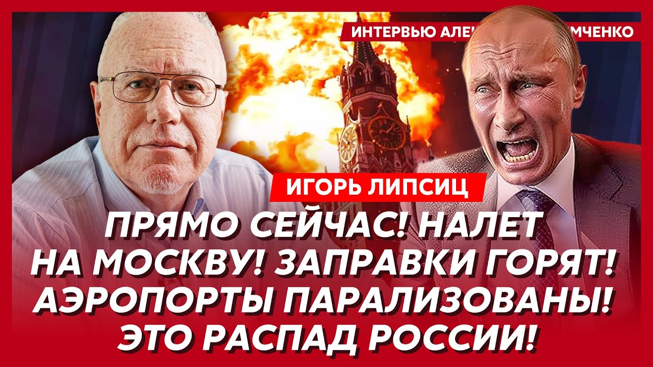 Топ-экономист Липсиц. В России отменяют пенсии и отбирают сбережения, кризис с бензином, крах банков