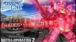 【バトオペ２実況】第４の騎士、ペイルライダー！