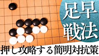 難しい変化は必要なし！星のツケ二段定石の押し型対策【囲碁実況】