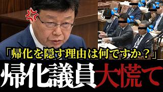 【北村晴男】帰化歴が検証不能な異常事態。政治家の「身辺調査ゼロ」が招くサイレントな安全保障の危機