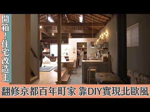 超級全能住宅改造王