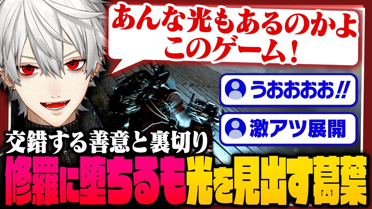 【 切り抜き 】一度は完全に修羅の道に落ちるも光の蘇生により魂が浄化される葛葉のARCRaidersまとめ【 #arcraiders #にじさんじ 】