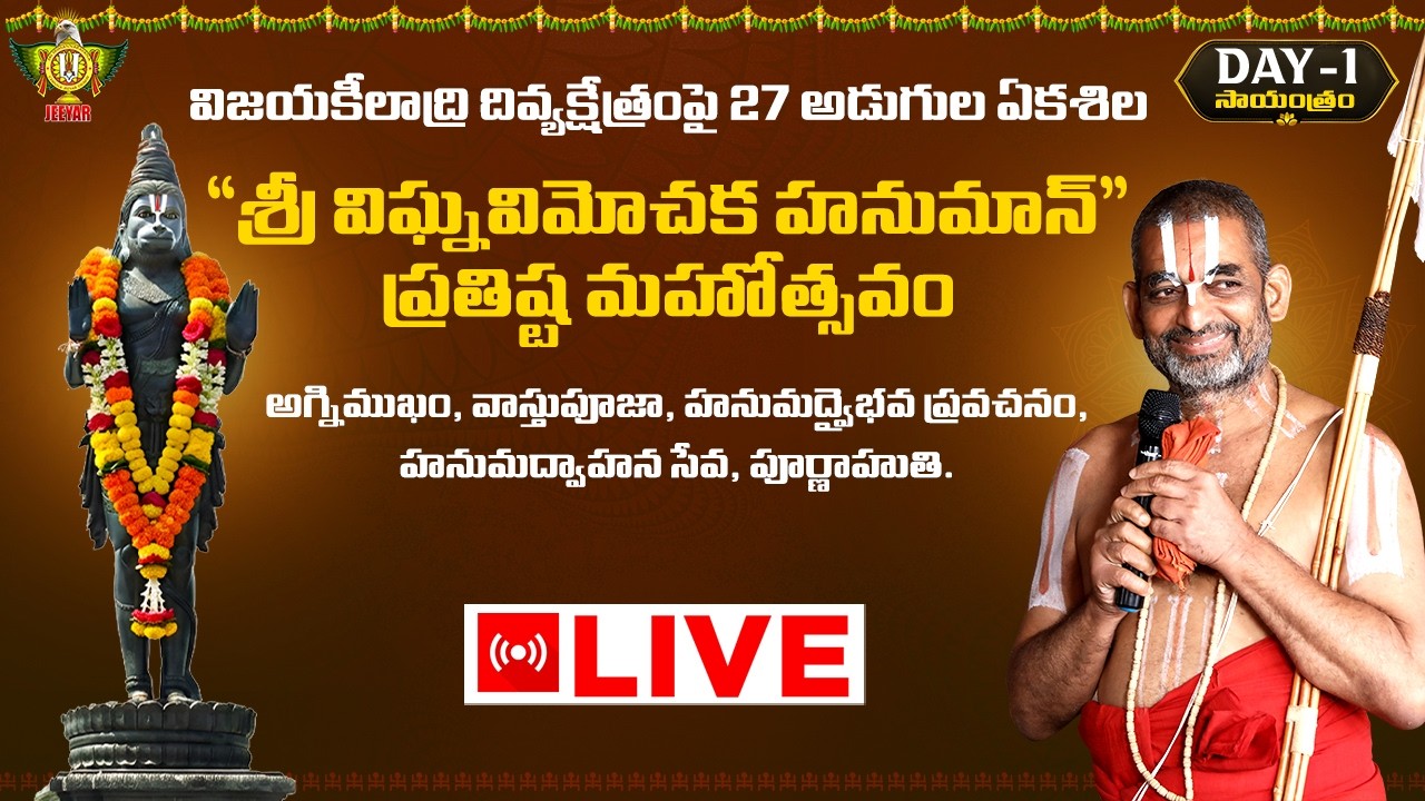 అగ్నిముఖం, వాస్తుపూజా, హనుమద్వైభవ ప్రవచనం | శ్రీ విఘ్నవిమోచక హనుమాన్ ప్రతిష్ట మహోత్సవం | Day1