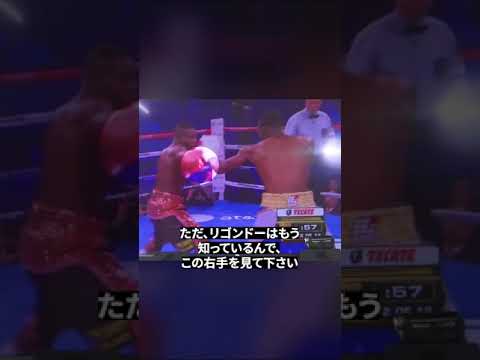 リゴンドー選手のカウンター技を分析