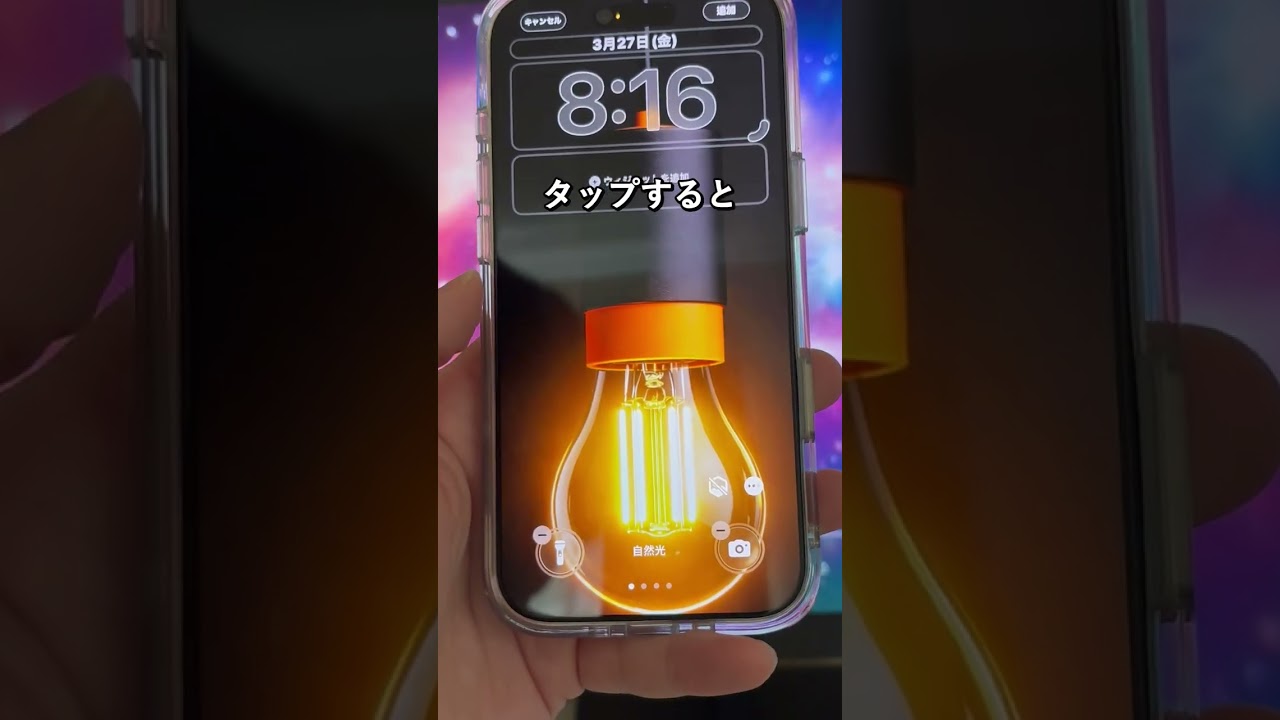 【壁紙の変更解説】しっかりやれば必ずできる壁紙を変更して自分だけのiPhoneにカスタマイズ！260327#iphone  #apple   #wallpapers #shorts