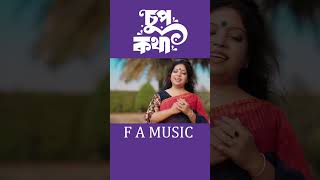 Download lagu Faruque Anwar - চুপ কথা | Fatima Afroz Sohely mp3